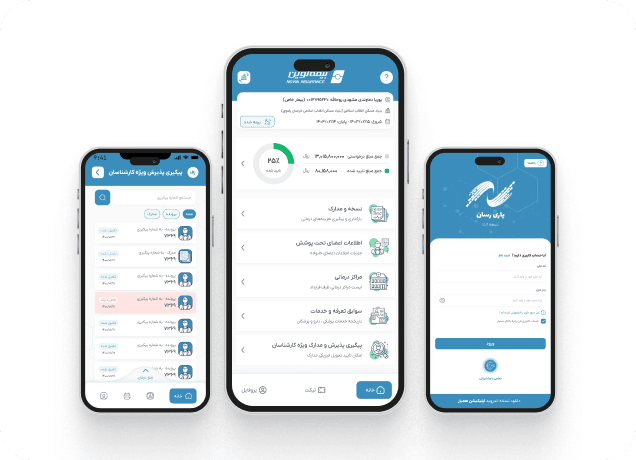 نرم افزار بیمه شدگان (همیار)