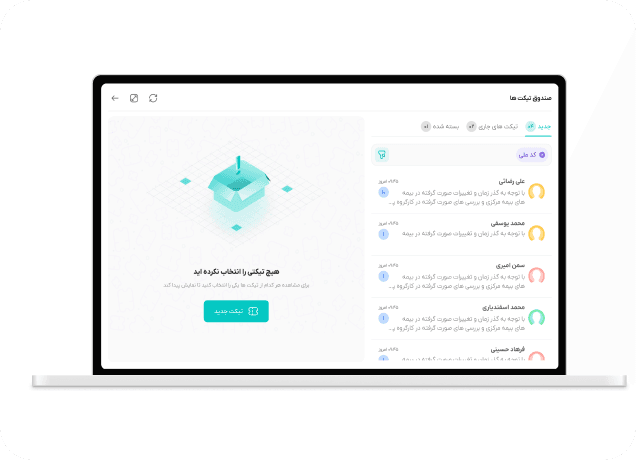 سامانه تیکت (Ticketing)